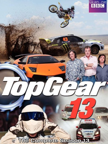 TopGear 第十三季
