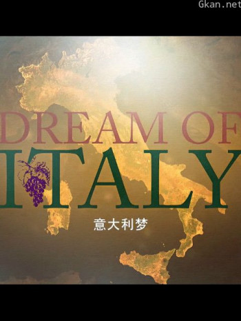意大利梦