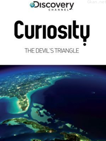 绝对好奇：魔鬼百慕大