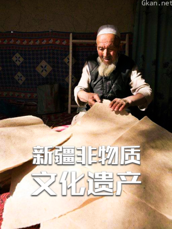 新疆非物质文化遗产