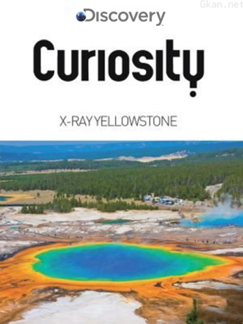 绝对好奇:透视黄石公园