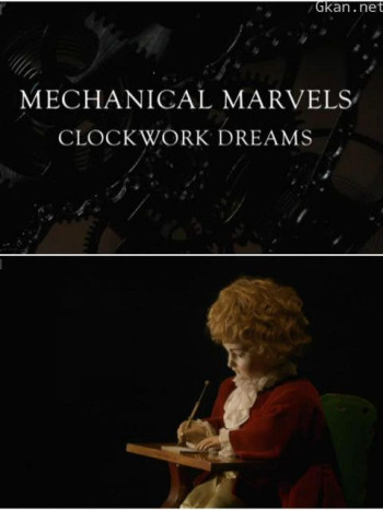 机械奇迹:发条装置之梦