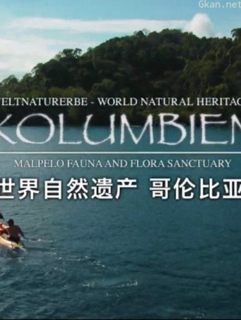 世界自然遗产：哥伦比亚