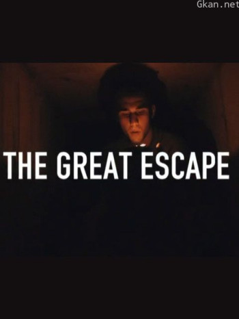 大逃亡