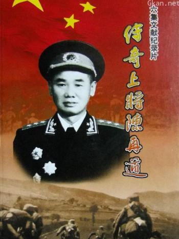 传奇上将陈再道