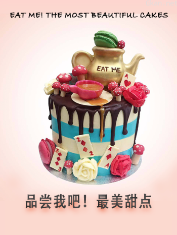 品尝我吧！最美甜点