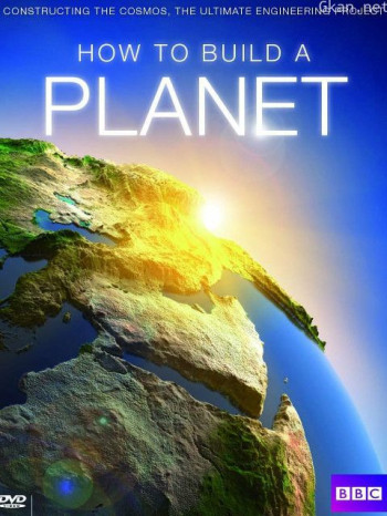 如何建造星球