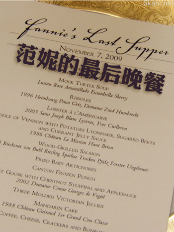 范妮的最后晚餐