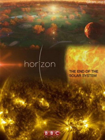 地平线系列：太阳系的终结