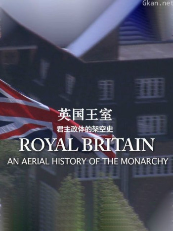 英国王室