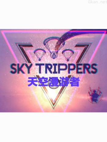 天空漫游者 第一季