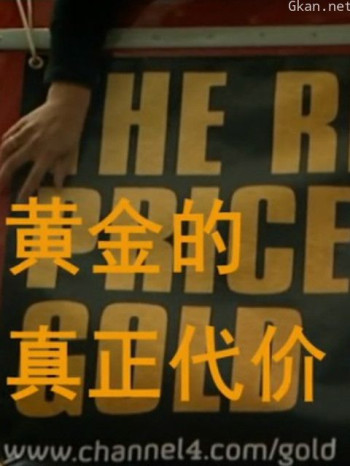 黄金的真正价值