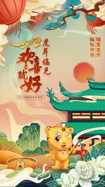 2022福建春节联欢晚会