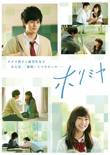 堀与宫村真人剧版