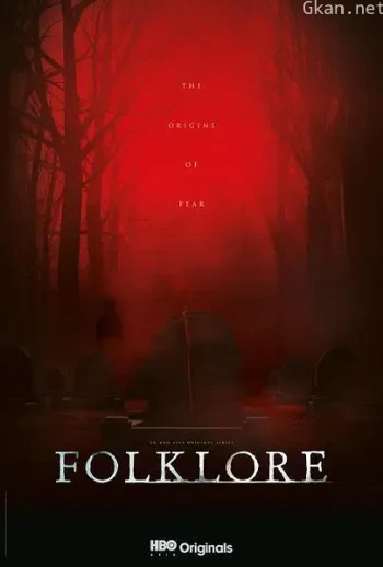 亚洲怪谈 第一季