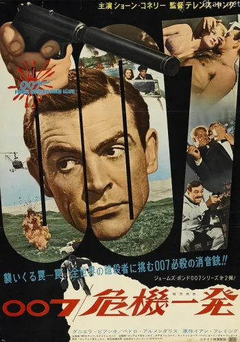 007之俄罗斯之恋(普通话)