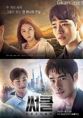 相连的两个世界