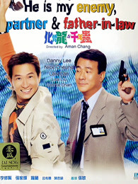 化骨龙与千年虫(粤语)