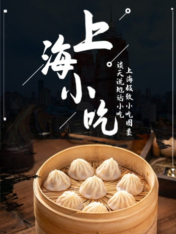 谈天说地话小吃——上海小吃