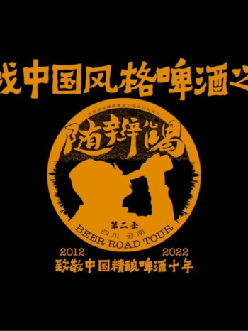 随辫儿喝 第二季