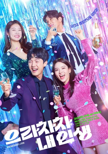 加油，我的人生