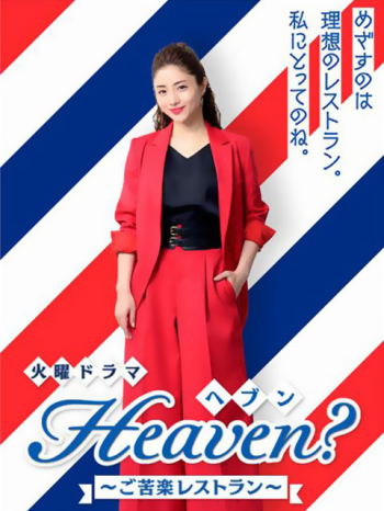 天国餐厅僅限台灣地區