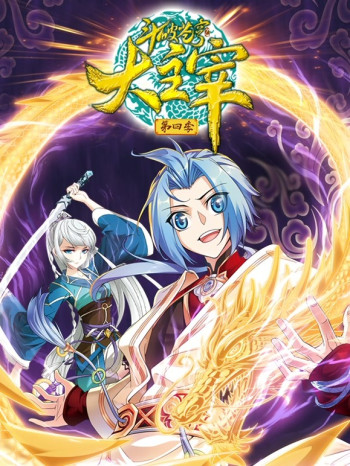 斗破苍穹之大主宰动态漫画 第四季