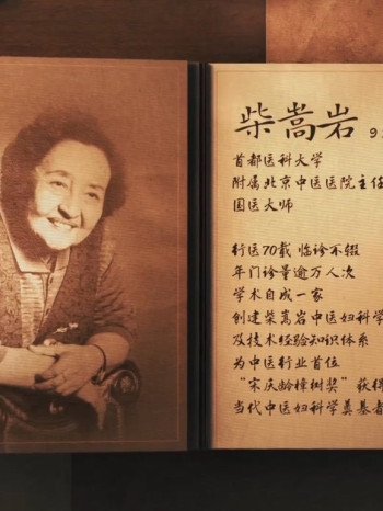 中医传奇人物的成长史