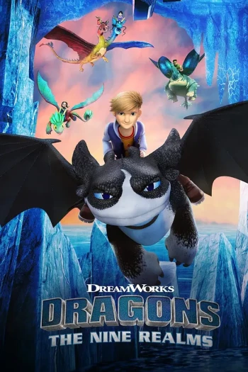 驯龙高手:九大王国 第二季