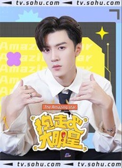 抱走吧！大明星