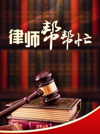 律师帮帮忙2022