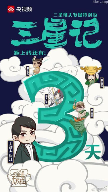 三星堆大发掘特别版：三星记