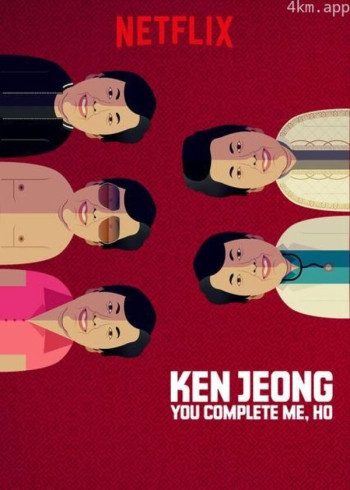 郑肯：因为有你，生命才完整