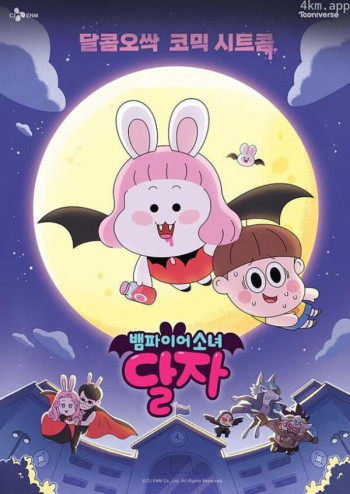 吸血鬼女孩达尔嘉