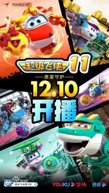 超级飞侠 第十一季