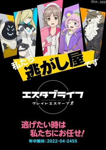 ESTABLIFE Great Escape