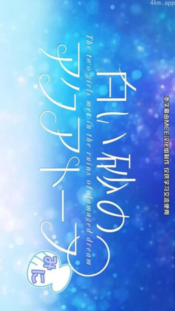 白沙的水族馆 迷你剧场