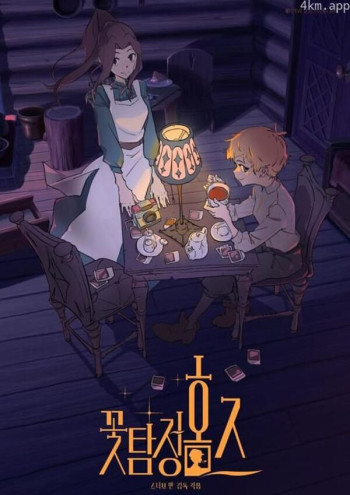 开花侦探福尔摩斯