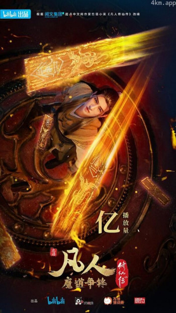 凡人修仙传:再别天南