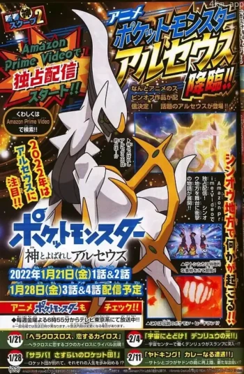 宝可梦:被称为神的阿尔宙斯