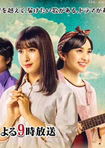 约定的舞台~两人穿越时空的歌~