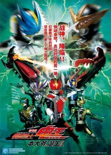 假面骑士电王剧场版本大爷诞生!