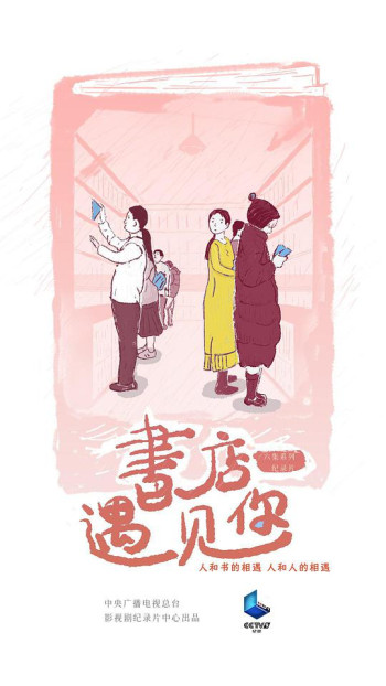 书店，遇见你