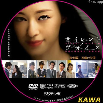 心理搜查官楯冈绘麻特别篇 恶魔的学问