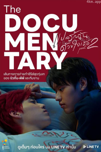 以你的心诠释我的爱 第二季 幕后花絮