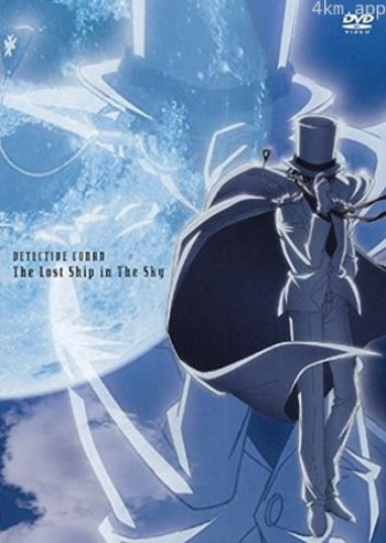 名侦探柯南特典：怪盗基德诞生的秘密