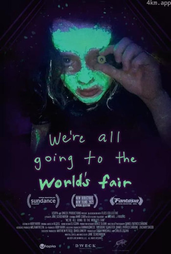 我们都要去世界博览会