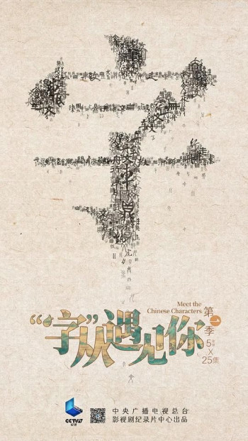 “字”从遇见你