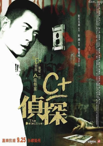 C 侦探