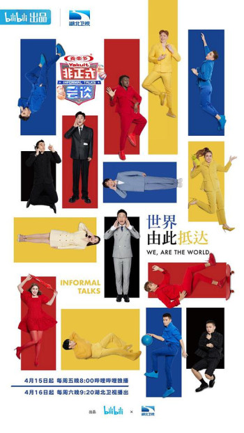 非正式会谈 第七季